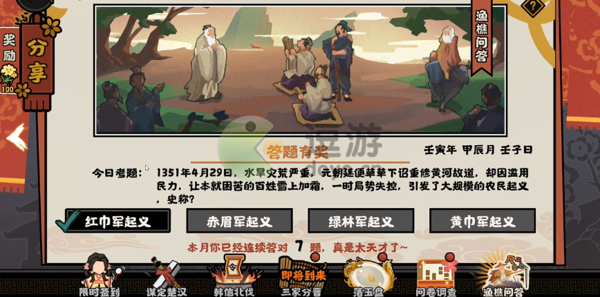 无悔华夏渔樵问答4.29答案一览