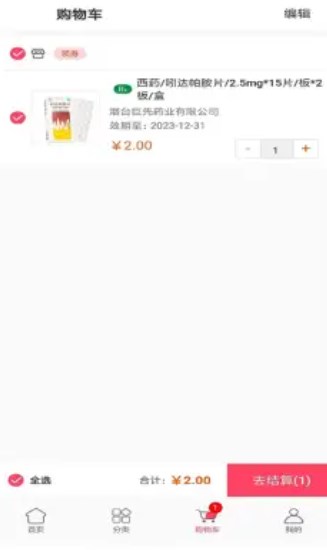 智慧大药房app下载_智慧大药房2022版下载v1.1.16 安卓版 运行截图1