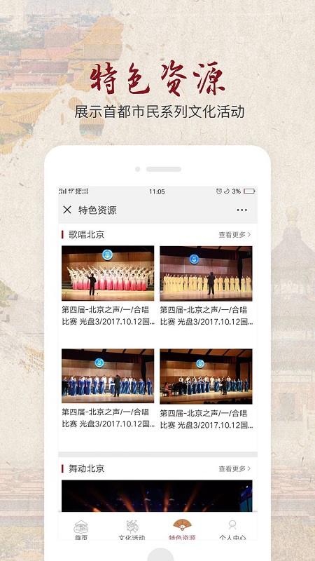 北京数字文化馆最新版app下载_北京数字文化馆安卓版下载v2.0.1 安卓版 运行截图1
