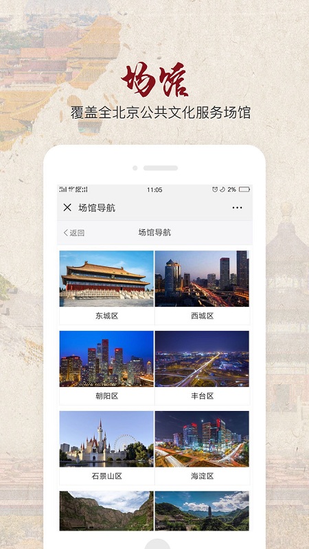 北京数字文化馆最新版app下载_北京数字文化馆安卓版下载v2.0.1 安卓版 运行截图2