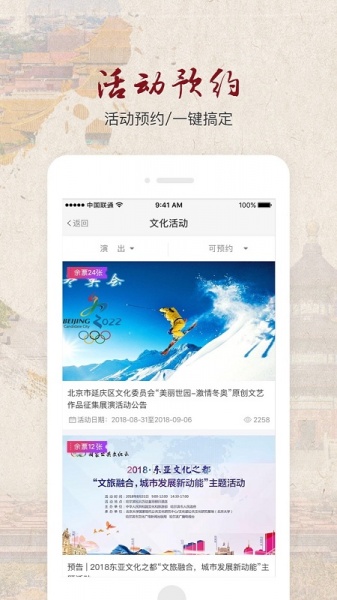 北京数字文化馆最新版app下载_北京数字文化馆安卓版下载v2.0.1 安卓版 运行截图3