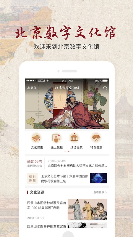 北京数字文化馆最新版app下载_北京数字文化馆安卓版下载v2.0.1 安卓版 运行截图4