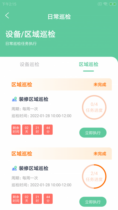 杉罡施工通免费版app下载_杉罡施工通手机最新版下载v1.0.0 安卓版 运行截图2