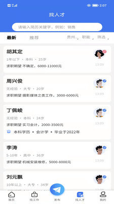 贵州人才网手机免费版下载_贵州人才网app安卓版下载v1.0.2 安卓版 运行截图2