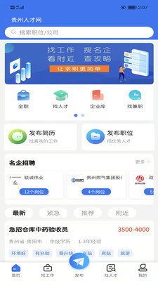 贵州人才网手机免费版下载_贵州人才网app安卓版下载v1.0.2 安卓版 运行截图3