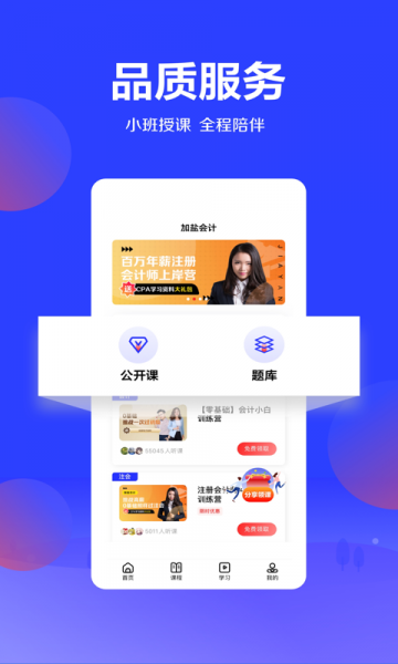 加盐会计app最新版下载_加盐会计免费版下载安装v2.1.2 安卓版 运行截图3