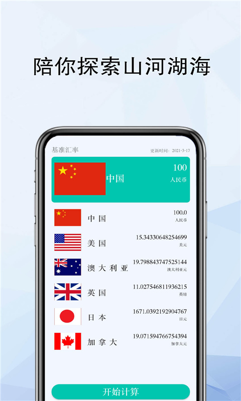 计算器全能计算免费下载_计算器全能计算app手机版下载v2.0.3 安卓版 运行截图1