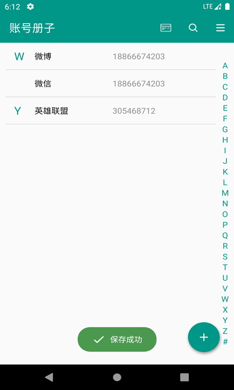 易用账号管理app下载安装_易用账号管理手机免费版下载v1.0 安卓版 运行截图2