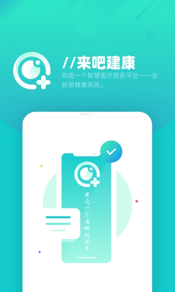 来吧建康app下载手机版_来吧建康免费最新版下载v5.0 安卓版 运行截图2