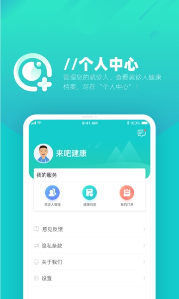 来吧建康app下载手机版_来吧建康免费最新版下载v5.0 安卓版 运行截图1