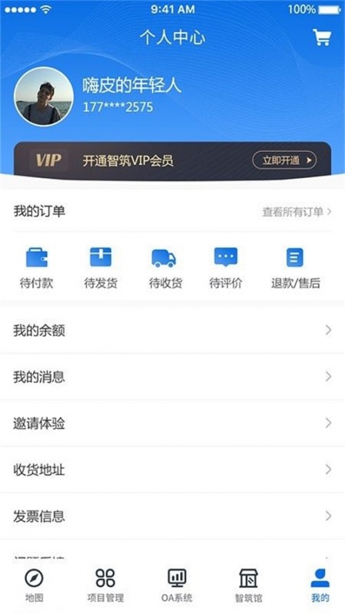 智筑安手机版下载安装_智筑安app最新版下载v1.5.0 安卓版 运行截图1