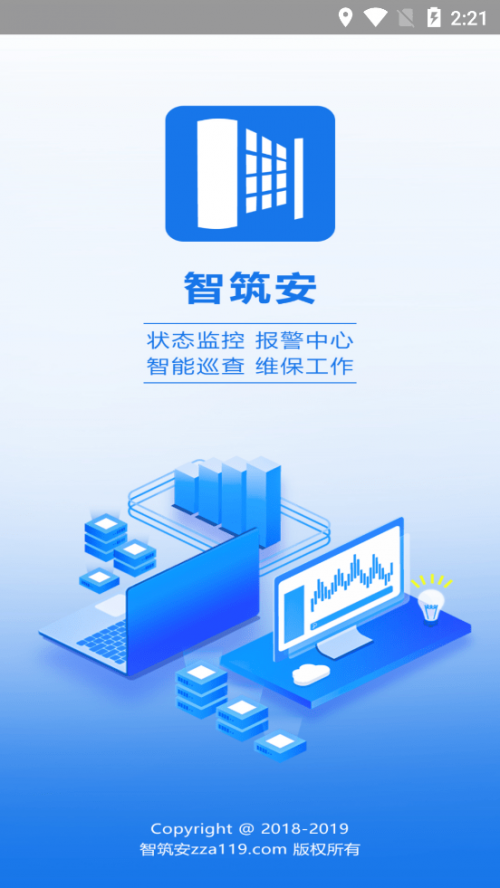 智筑安手机版下载安装_智筑安app最新版下载v1.5.0 安卓版 运行截图3