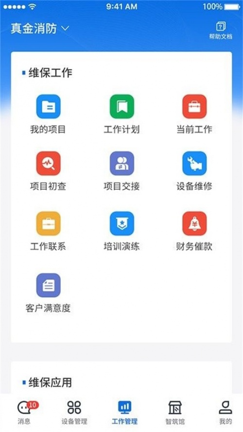 智筑安手机版下载安装_智筑安app最新版下载v1.5.0 安卓版 运行截图2