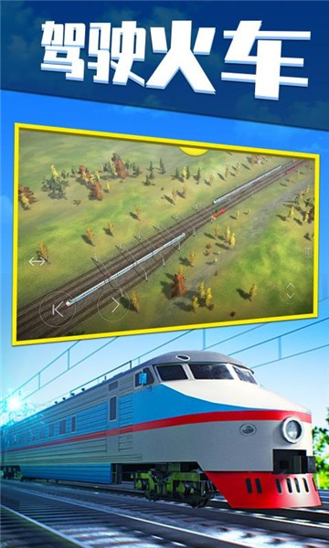 电动火车模拟器最新汉化版下载_电动火车模拟器手机版下载v1.0 安卓版 运行截图2