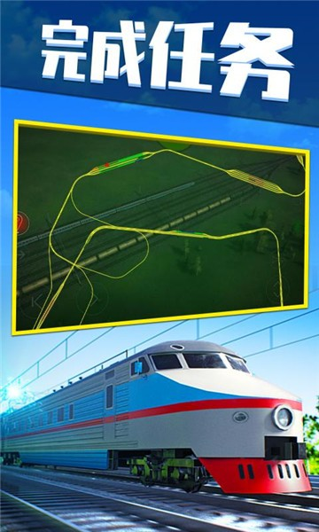 电动火车模拟器最新汉化版下载_电动火车模拟器手机版下载v1.0 安卓版 运行截图1