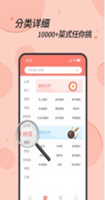 私厨菜谱大全app安卓版下载_私厨菜谱大全手机免费版下载v2.2.0 安卓版 运行截图2