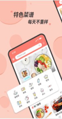 私厨菜谱大全app安卓版下载_私厨菜谱大全手机免费版下载v2.2.0 安卓版 运行截图3