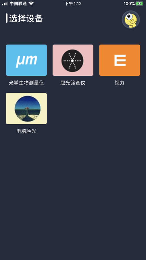 筛查终端app安卓版_筛查终端最新免费版下载v4.0 安卓版 运行截图1