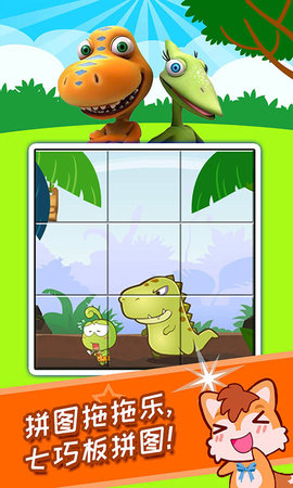 儿童恐龙拼图游戏免费下载_儿童恐龙拼图安卓版下载v2.50.201207 安卓版 运行截图2