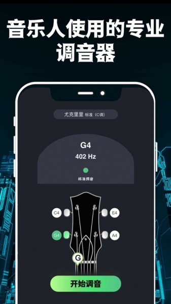 GuitarTunerpro吉他调音器最新版下载_GuitarTunerpro吉他调音器app下载v1.0 安卓版 运行截图1