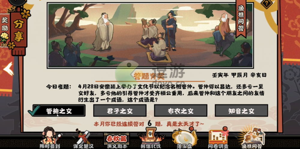 无悔华夏渔樵问答4.28答案分享