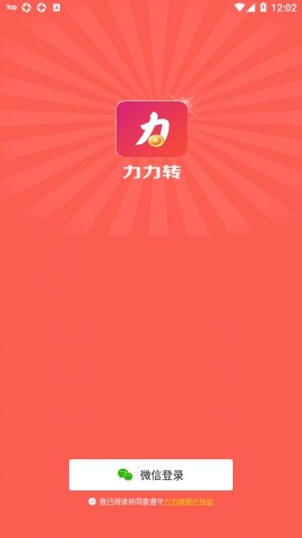 力力转app手机版下载_力力转2022版免费下载v1.4.4 安卓版 运行截图1