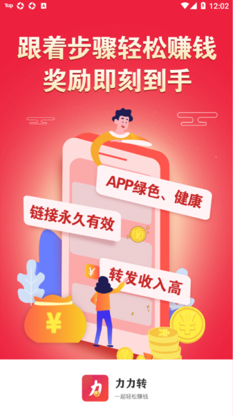 力力转app手机版下载_力力转2022版免费下载v1.4.4 安卓版 运行截图3