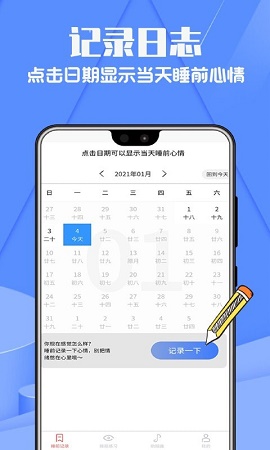 正念睡眠记录最新免费版下载_正念睡眠记录app手机版下载v1.1 安卓版 运行截图3