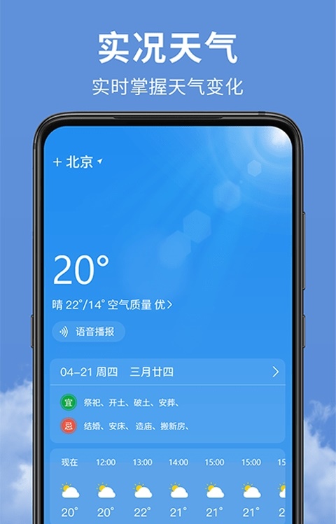 精准实时天气预报手机版下载_精准实时天气预报最新版下载v1.0.3 安卓版 运行截图1