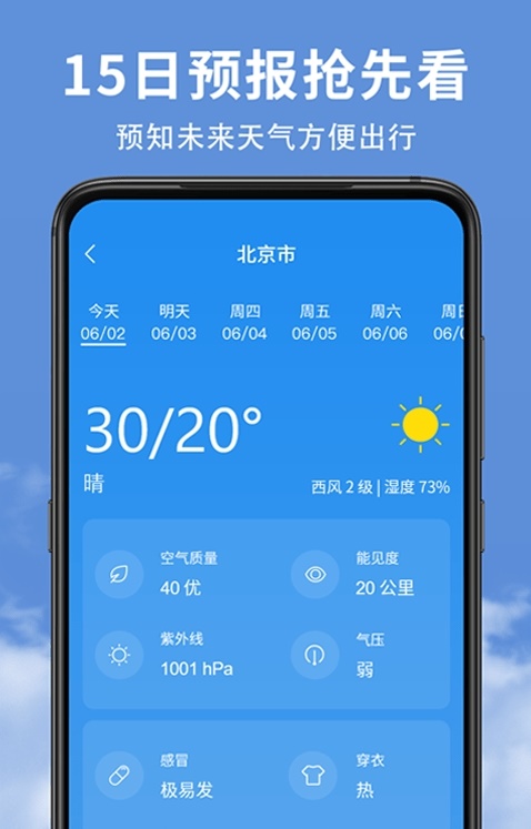 精准实时天气预报手机版下载_精准实时天气预报最新版下载v1.0.3 安卓版 运行截图2