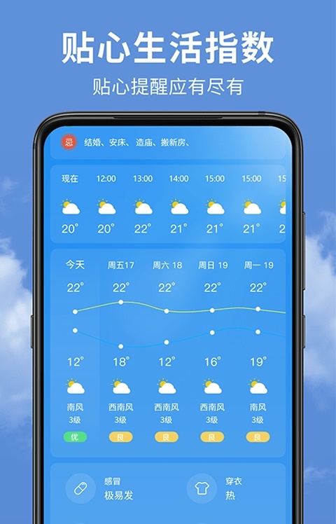 精准实时天气预报手机版下载_精准实时天气预报最新版下载v1.0.3 安卓版 运行截图3