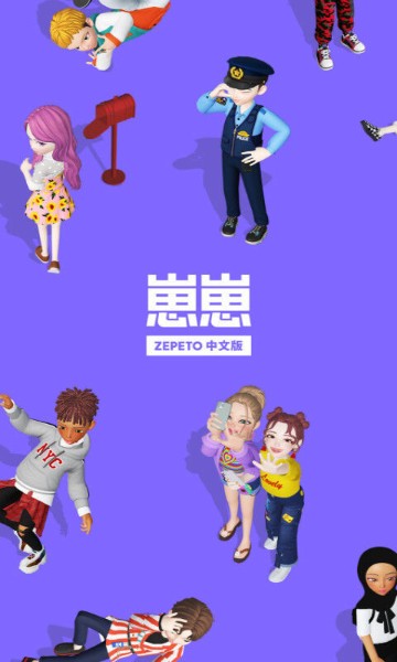 崽崽zepeto最新版下载-崽崽zepeto(侠盗猎车手)中文版下载v3.10.1官方版 运行截图1