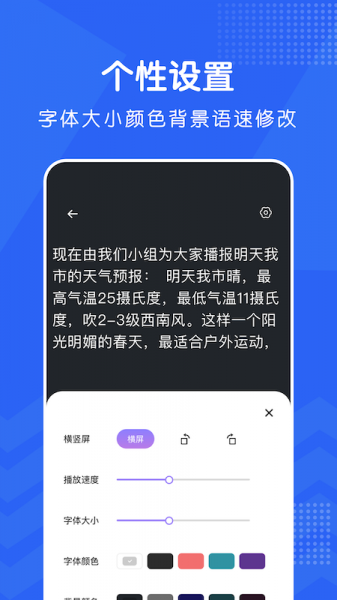 爱播提词器软件下载_爱播提词器手机最新版下载v1.1 安卓版 运行截图1