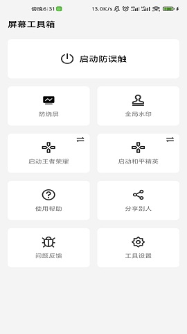 屏幕工具箱免费版app下载_手机屏幕工具箱下载v1.8.3 安卓版 运行截图3