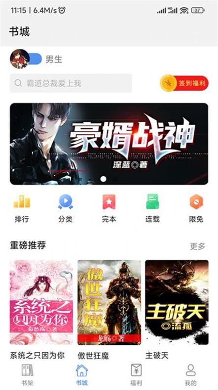 飞速看书免费版app下载_飞速看书2022版下载v1.0.5 安卓版 运行截图2