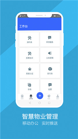 秦安物业2022最新版下载_秦安物业手机版app下载v1.0.0 安卓版 运行截图2