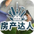 房产达人正版下载-房产达人(小浪玩的)安卓中文版下载v1.422