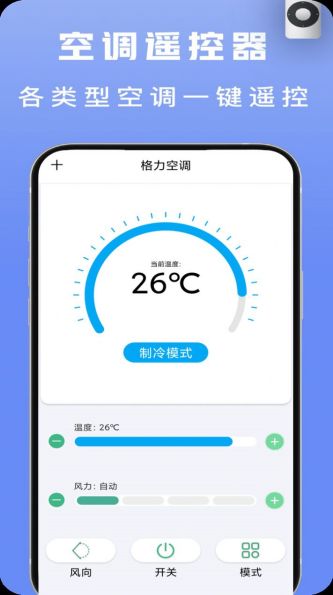 智能空调遥控app下载_智能空调遥控手机版下载v1.0.3 安卓版 运行截图1