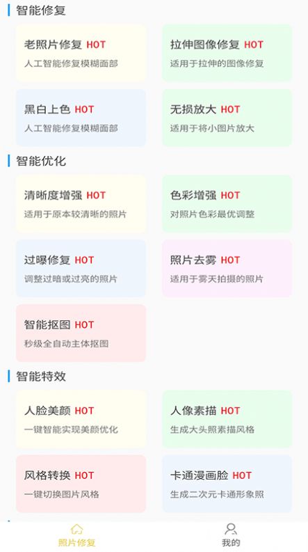 修复模糊图片最新版下载_修复模糊图片安卓版下载v1.09 安卓版 运行截图3