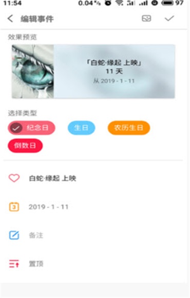 博泉纪念日app最新版下载_博泉纪念日手机免费版下载v2.18 安卓版 运行截图1