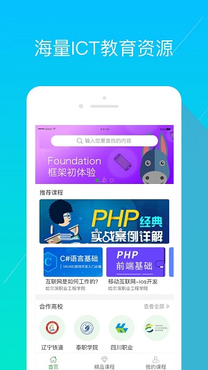 经世优学app手机版下载_经世优学2022版免费下载v1.3.3 安卓版 运行截图3