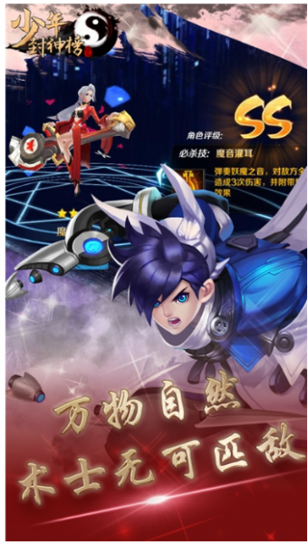 少年封神榜ol手游破解版下载_少年封神榜ol内购安卓版下载v1.0.0 运行截图2