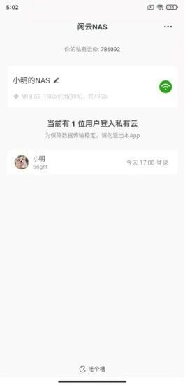 闲云NAS软件免费版下载_闲云NAS手机最新版下载v1.0.3 安卓版 运行截图3