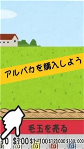 毛茸茸羊驼农场最新版下载_毛茸茸羊驼农场游戏下载v1.0 安卓版 运行截图3