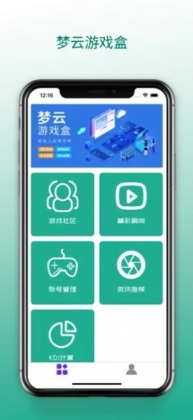 梦云游戏盒app下载_梦云游戏盒手机最新版下载v1.0 安卓版 运行截图3