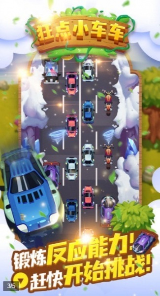 狂点小车车最新版下载_狂点小车车游戏下载v1.0 安卓版 运行截图2