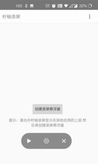 柠柚录屏app下载_柠柚录屏安卓版下载v1.0 安卓版 运行截图2