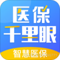 医保千里眼app安卓版下载_医保千里眼手机最新版下载v1.0.3 安卓版