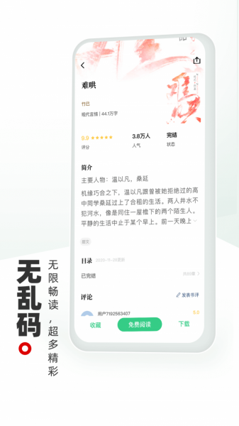 书海阁2022版免费下载_书海阁最新版app下载v1.0.0 安卓版 运行截图4