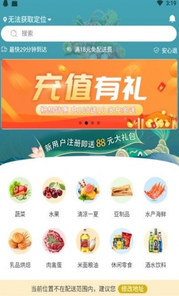 E盒生鲜app下载_E盒生鲜最新版下载v1.7.0 安卓版 运行截图2